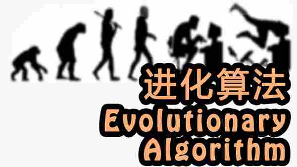 进化算法 (Evolutionary-Algorithm) | 莫烦Python