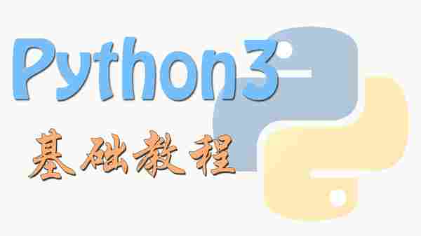 读写文件 3 - Python基础 | 莫烦Python