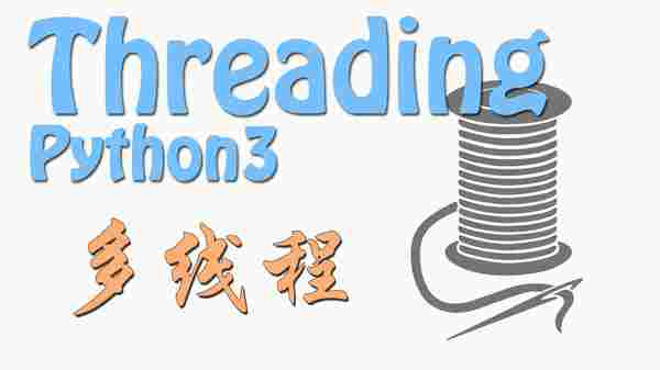 join 功能 - 多线程 (Threading) | 莫烦Python