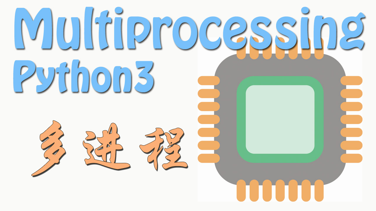 什么是 Multiprocessing