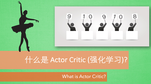 Actor Critic - 有趣的机器学习 | 莫烦Python