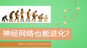 神经网络进化 (Neuro-Evolution) - 有趣的机器学习 | 莫烦Python