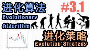 进化策略 - 进化算法 (Evolutionary-Algorithm) | 莫烦Python