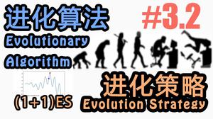 (1+1)-ES - 进化算法 (Evolutionary-Algorithm) | 莫烦Python