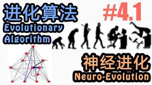 神经进化 - 进化算法 (Evolutionary-Algorithm) | 莫烦Python