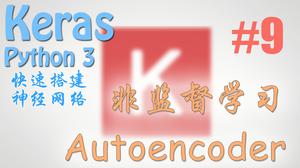 Autoencoder 自编码 - Keras | 莫烦Python